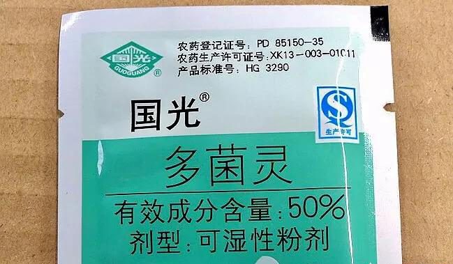 多菌灵的作用和用途（多菌灵的正确使用方法） 养花知识 第2张